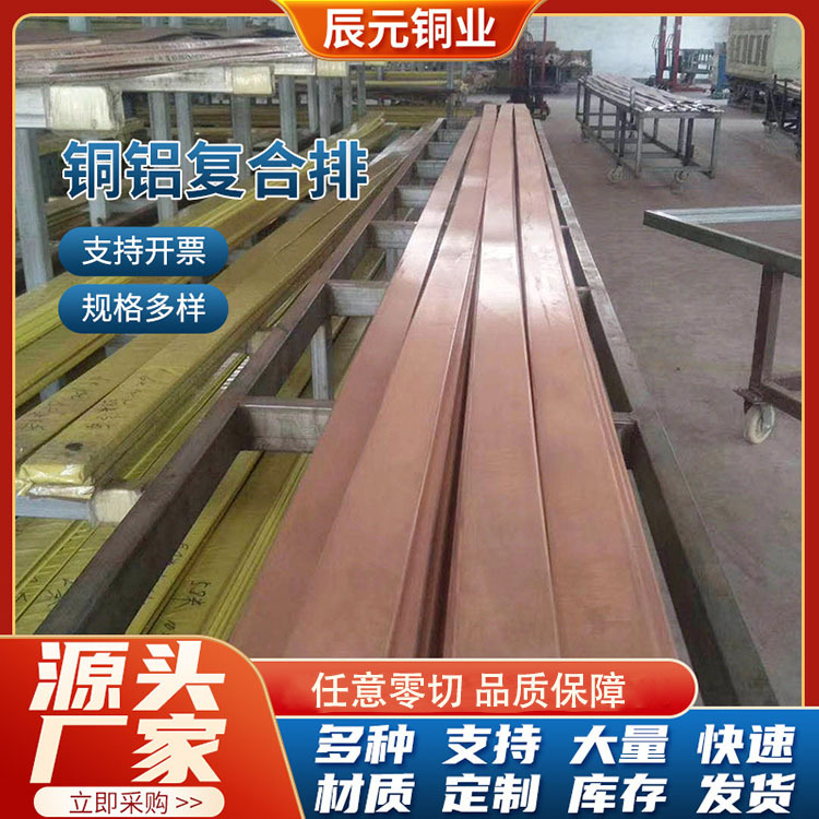 铜包铝排厂家现货铜包铝扁条50*5-60*6-80*8导电接地铜铝复合排