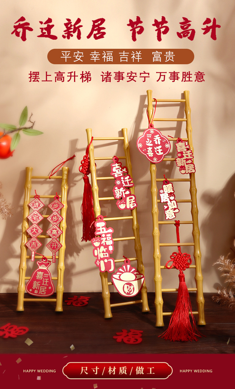 商品详情图_乔迁之喜步步高升摆件仿真节节梯子新居礼物入宅装饰