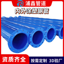 饮用水内外环氧粉末涂塑螺旋钢管法兰连接涂塑复合管防腐涂塑钢管