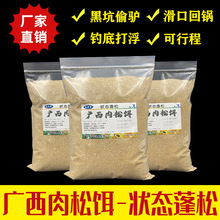 广西肉松饵蓬松状态黑坑竞技回锅滑口大罗非鲤鱼饵散炮窝料一体通