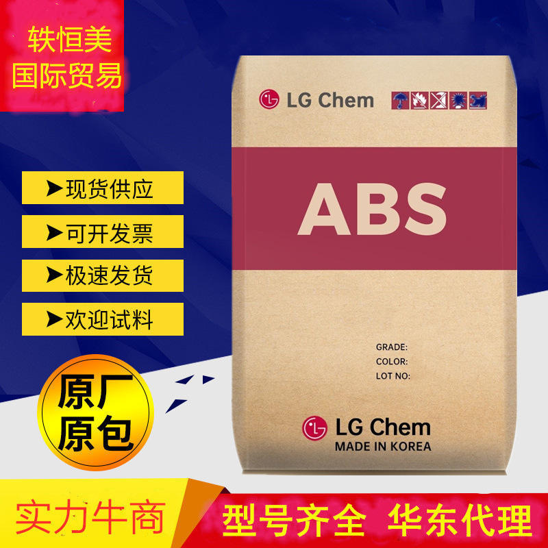 ABS 韩国LG TR-558AI 高抗冲 高强度 透明 电气应用
