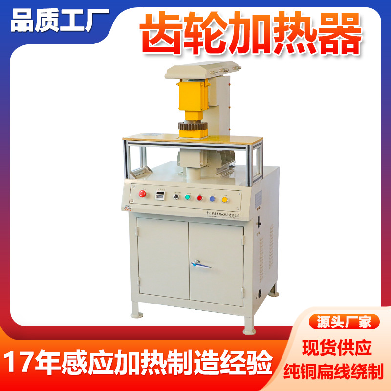工厂GJT30k-2 齿轮加热器生产厂家 齿轮感应加热器 齿轮热套机