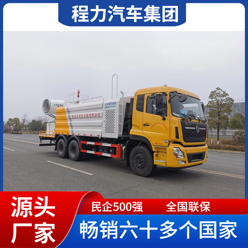 国六全新东风天龙25吨多功能抑尘车 程力80-100米雾炮降尘效果好