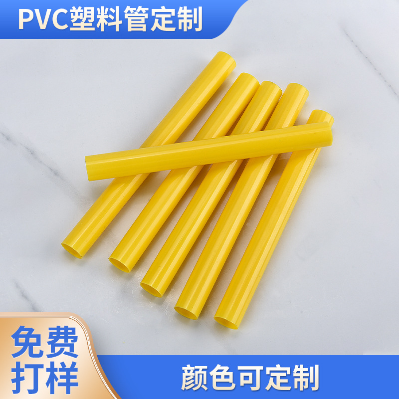 PVC透明塑料管扫把杆空心塑料玩具硬管硬管管装饰用黄色异型圆管