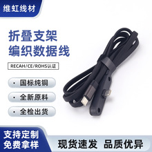折叠支架编织线国标纯铜全新原料全检出货Type-C快充数据线快充线