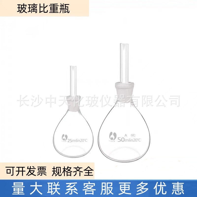 玻璃比重瓶密度比重瓶10ml25ml50ml100ml球型比重瓶精密球形