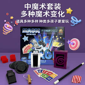 跨境新奇特近景舞台儿童魔术玩具多人游戏套装中号魔术道具套盒