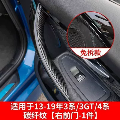 Armrest, handle, handle | inner side handle, 320li, 328gt armrest - 13-19-models-3-series-4-series-right-front-door-carbon-fiber