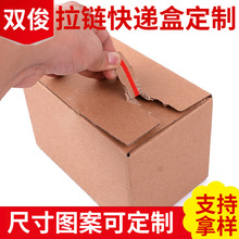 拉链纸箱撕拉彩色瓦楞包装盒高端礼品外包装跨境发货纸盒定制