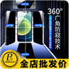 适用 iPhone 12 Pro Max mini 苹果 11 XS XR 8+ 360度防窥钢化膜|ru