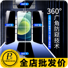 Applicable for Apple iPhone 15, 14, 13, 12, 11 Pro Max, 360-degree purple light anti-spy film, tempered glass film
