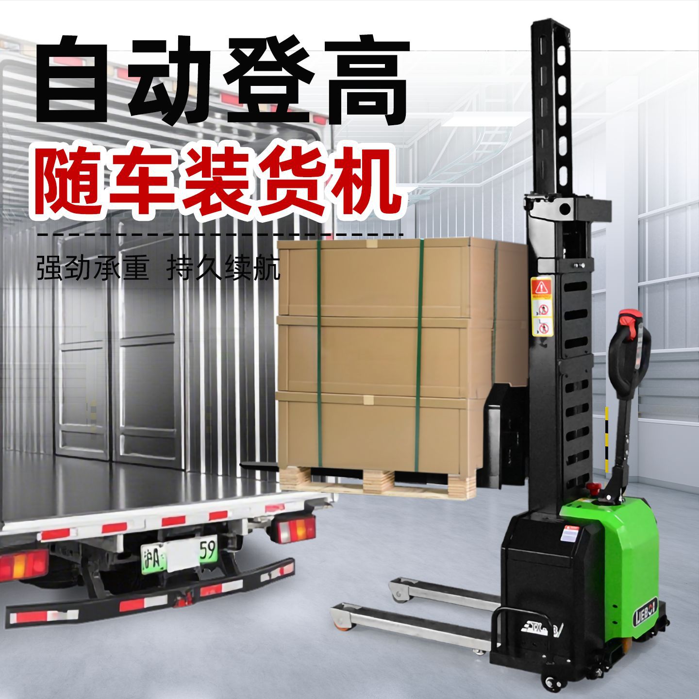 上海列博随车叉车1吨1.3吨自提登高车电动锂电叉车随车携带堆高车