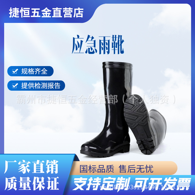 万亿国债防汛救援雨靴应急抢险防护靴路政施工劳保安全长筒橡胶雨