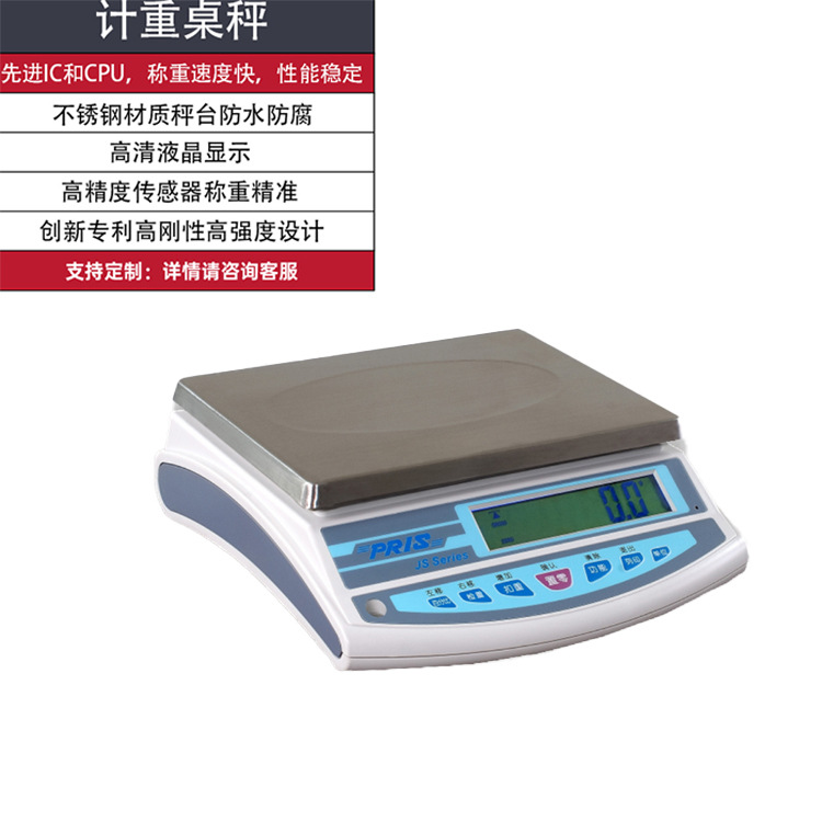 高精度桌秤电子秤称计数精准台秤 不锈钢材质液晶显示
