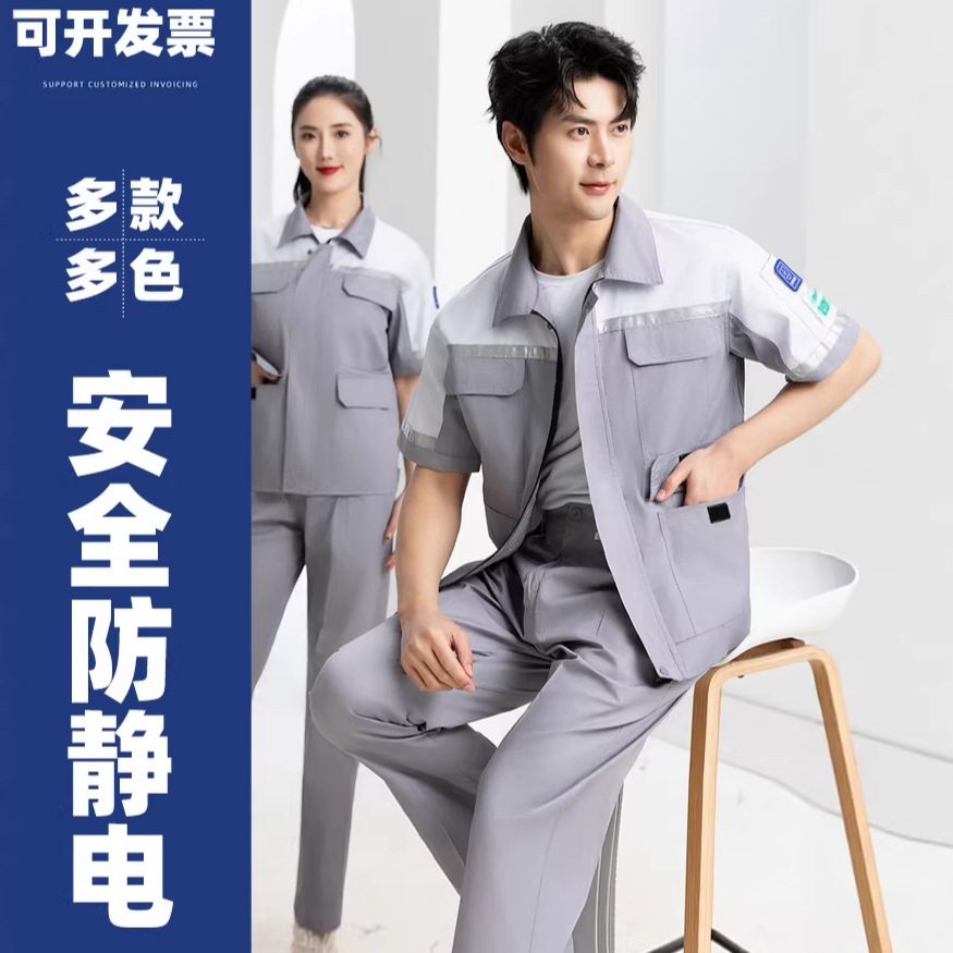 夏季薄款网格防静电工作服套装男透气加油站炼油厂耐磨劳保服定制