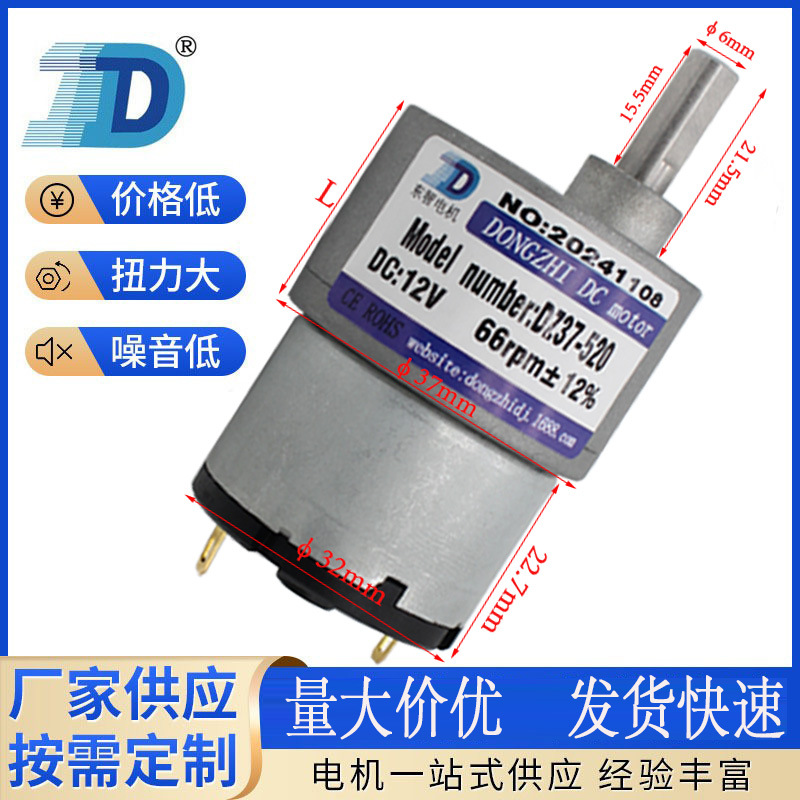 DZ37-520直流减速电机 智能马桶落杯器售货机6V12V24V微型马达