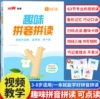 Fun Pinyin Reading