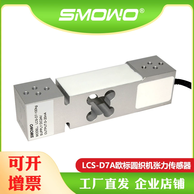 Экспортный новый продукт LCS-D7A, датчик натяжения текстильной машины круглого ткацкого станка 0-20 мА, встроенный выход передачи 50 кг