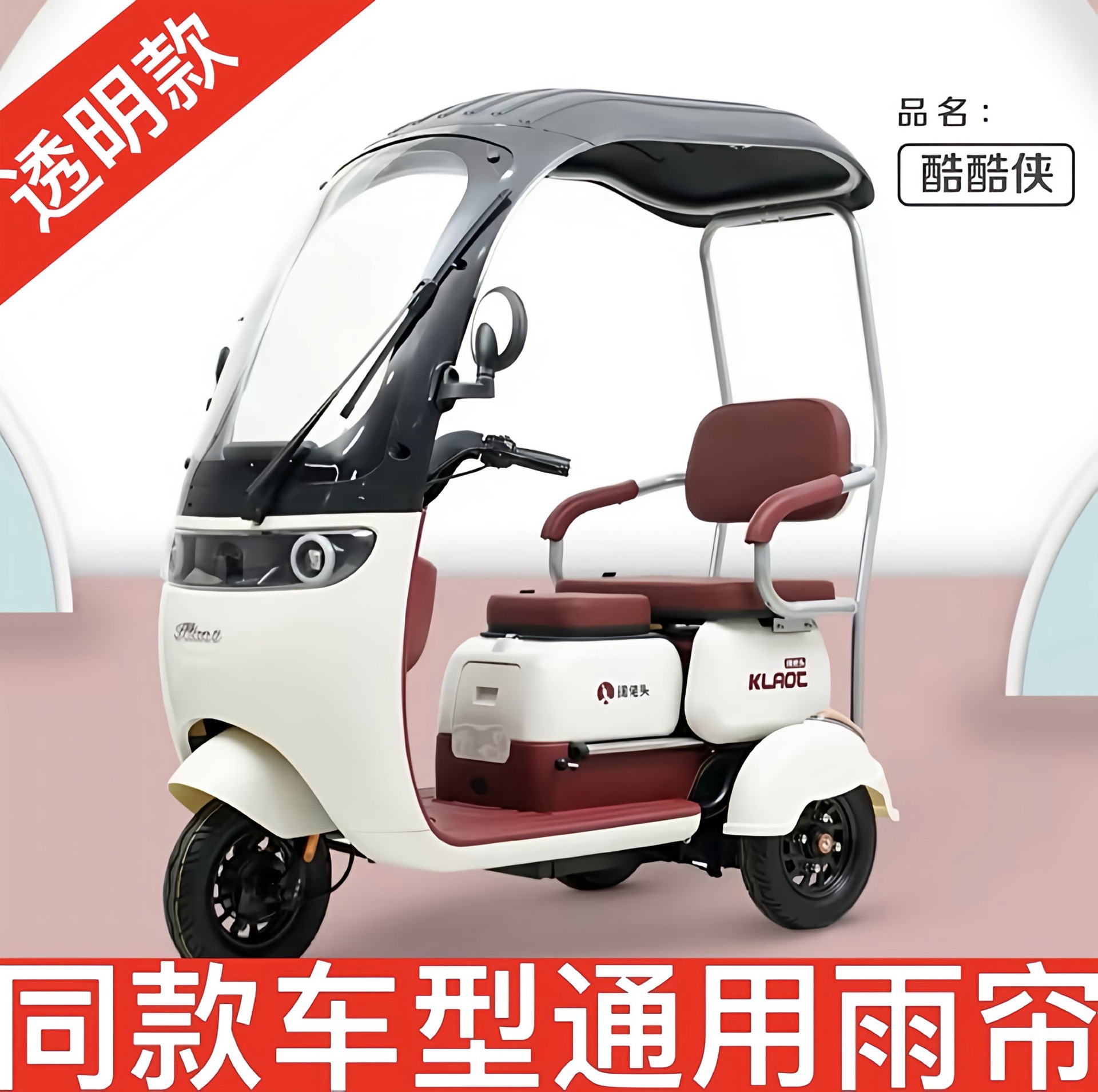 Triciclo, toldo, toldo, cortina de lluvia, protección contra la lluvia y el viento, adecuado para caminar todo en uno, parabrisas, caballos nuevos, etc.