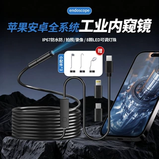 汽修管道空调维修防水工业探头通用高清可视手机内窥镜工厂