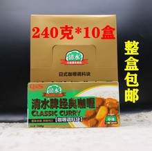 QS清水牌经典咖喱240g中辣清水咖喱调料块 日式咖喱饭咖喱鸡调料