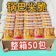 【3.9抢整份】锅巴薯片零食小吃网红膨化食品虎牙脆尖角脆批发