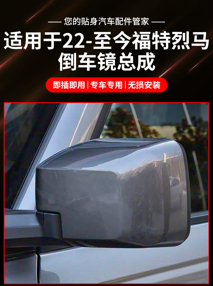 Suitable for Imported Ford Lima Reversing Mirror Assembly 22-26 Bronco Rearview Mirror Left and Right Reflectors