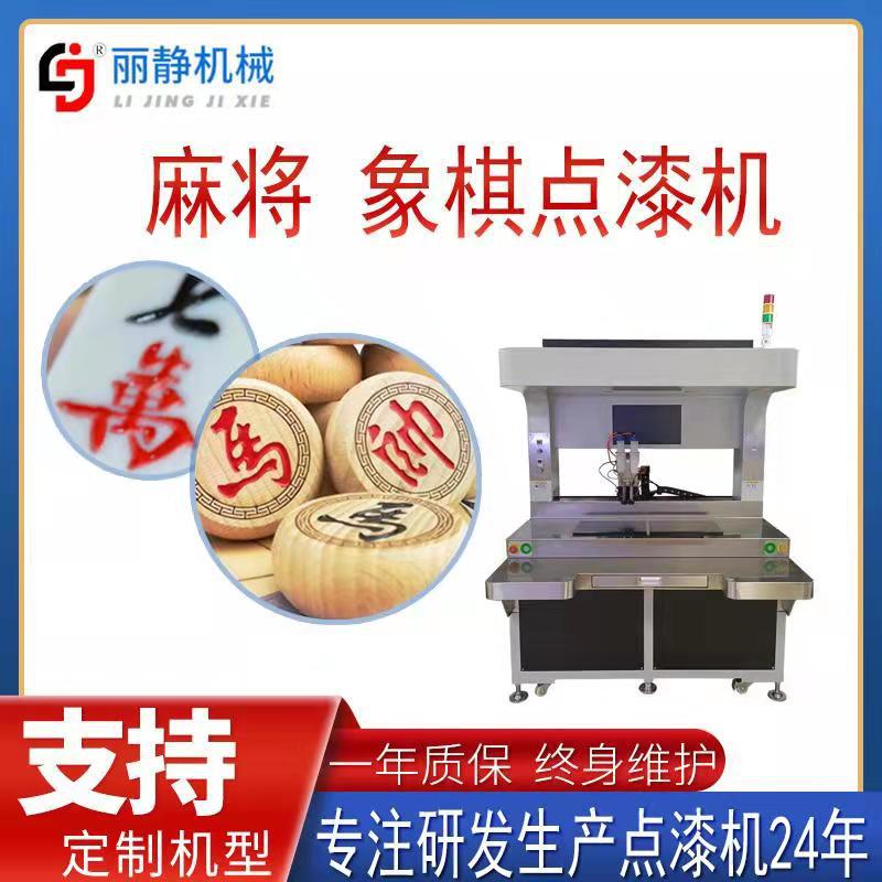 全自动点漆机 视觉麻将填油设备 五金棋牌上色机器全景点胶点漆机