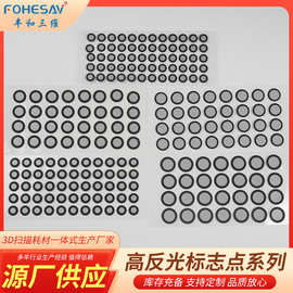 高反光标志点背胶款3D扫描逆向建模抄数手持蓝光三维扫描仪标识点