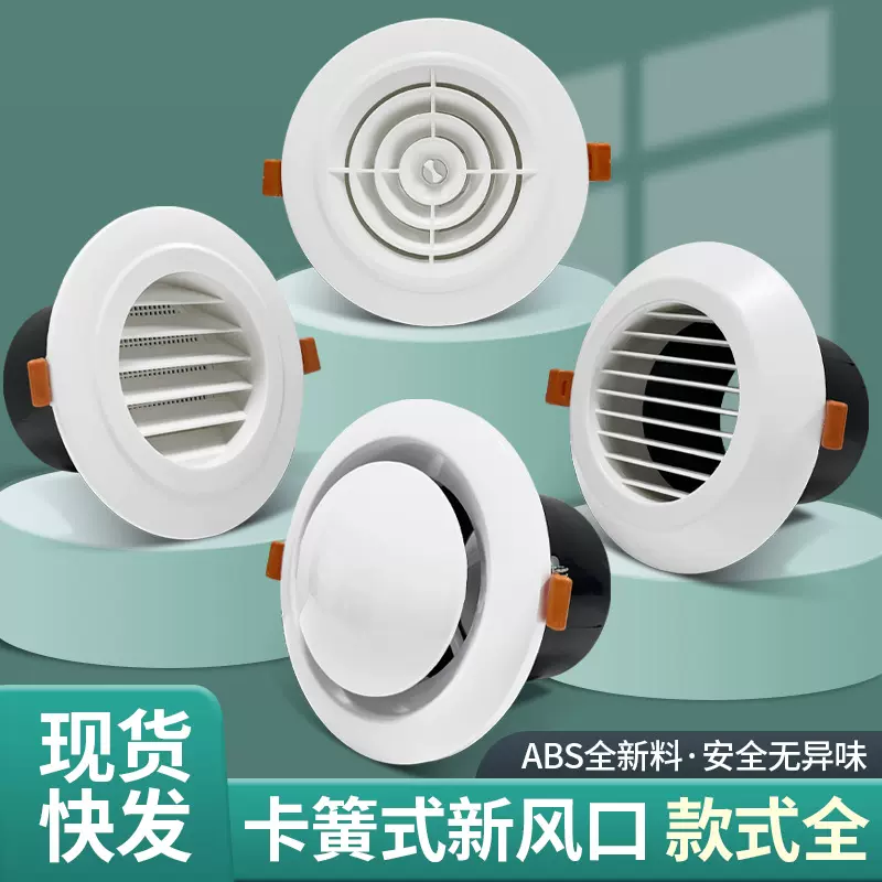 abs圆形卡簧新风系统出风口进排气回风口新风口通风换气出风口罩