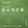 肌理银丝天丝剪花提花布