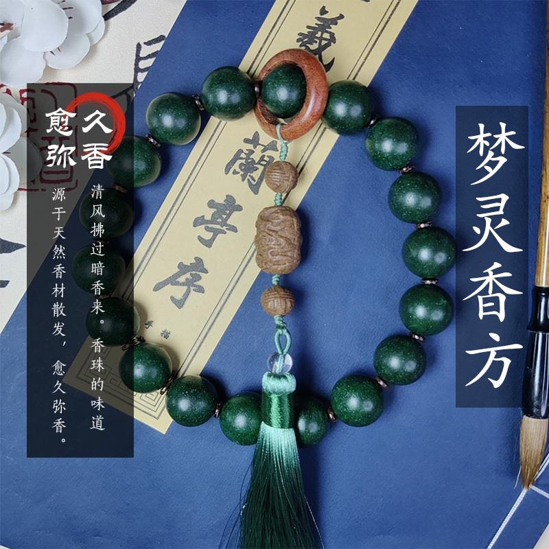 梦灵香方古法合香珠手串十八子手持男女文玩佛珠天然合香情侣礼物|undefined