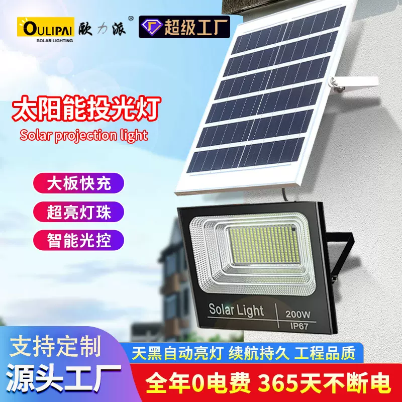 室内防水壁灯太阳能灯led大功率路灯工程太阳能投光灯智能强光
