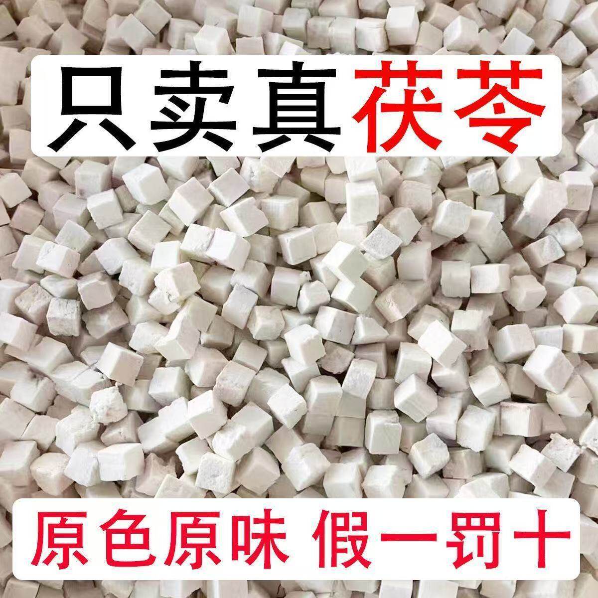 Dried White Poria Root Blocks Fu Ling 250g Natural Sulfur-Free Edible Herb for Tea and Soup overview
