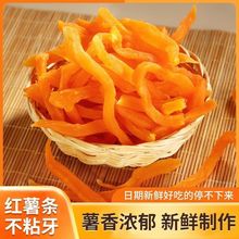 红薯干紫薯干组合地瓜条1000g 农家番薯片零食香甜嚼劲连城地瓜干