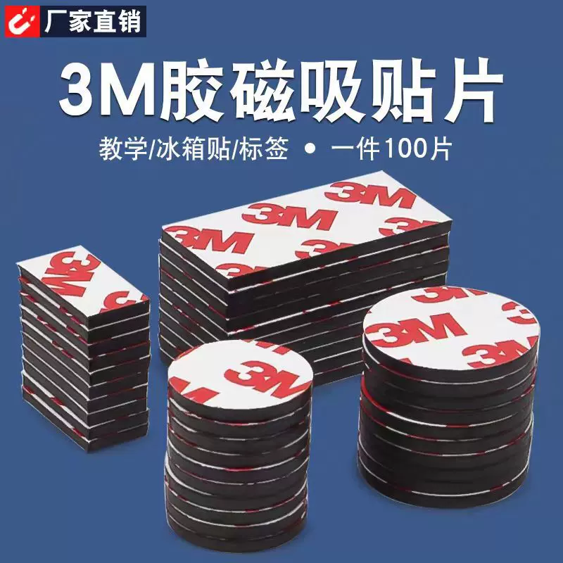现货批发3M软磁铁贴片背胶圆形橡胶磁铁冰箱贴教学教具自粘磁吸贴