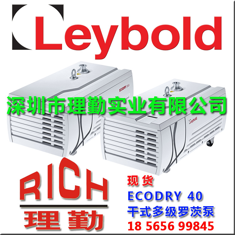 LEYBOLD ECODRY 40 plus  干式多级罗茨泵