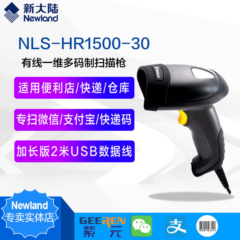 Newland�´�½HR11 HR100 OY100�����������֧��ֽ����Ļɨ��ǹ