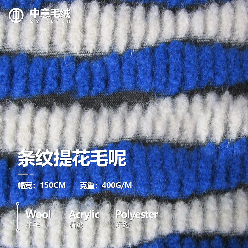 供应秋冬针织条纹毛呢面料保暖舒适服装绒布料外套时装大衣呢布料