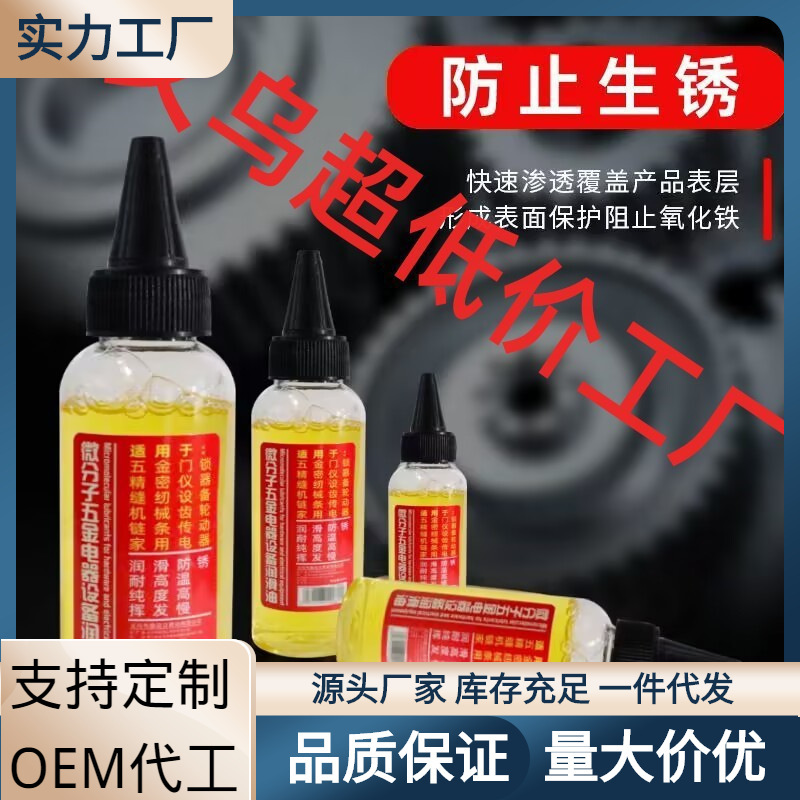 家用机械润滑油微分子五金钥匙孔合页门跑步机缝纫机油五金润滑油
