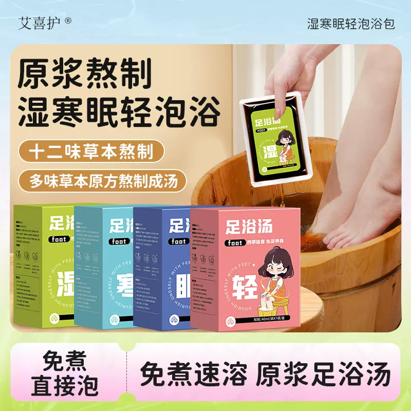 草本足浴汤 免熬煮足浴液家用泡脚包浓缩泡脚原液湿寒泡脚液批发