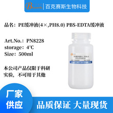 PBS-EDTA缓冲液 (4× PH8.0) 实验科研用溶液试剂 PE缓冲液