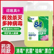 84消毒液10斤大桶装次氯酸钠消毒水酒店消毒剂毛巾床单漂白水厂家