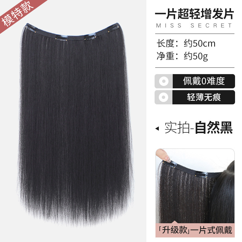 Una pieza de peluca tipo extraligero delgado aumento de volumen de cabello flojo negro largo recto imitación de cabello tipo pieza de extensión de cabello invisible sin rastro