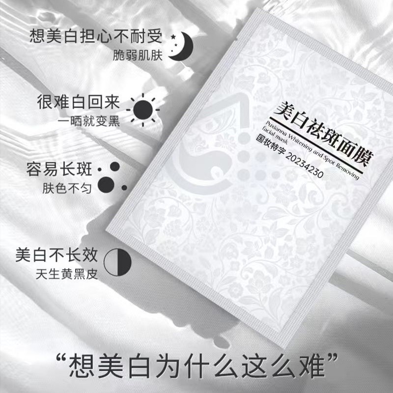 [工厂直销]敷尔斯美白祛斑面膜补水保湿淡斑面膜提亮肤色一件代发|undefined