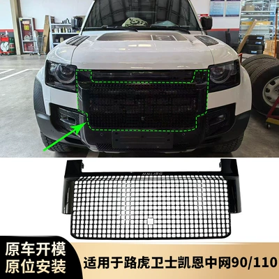 Suitable for Land Rover Defender, Cane Front Grille, All Black, Without Lettering, Front Bumper Grille, Front Bumper Mesh (Zhongwang) - all-black-without-words