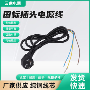 Wholesale power cord black three-core electric oven household appliances GB wire plug