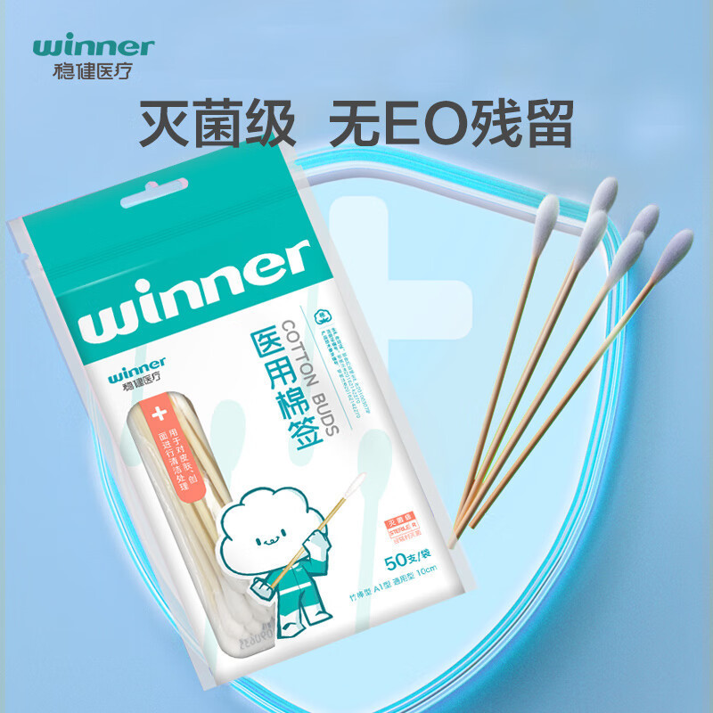 穏健医療医療用綿棒滅菌級50本の封口に脱脂綿棒を入れて無菌消毒して綿棒をきれいにします。|undefined