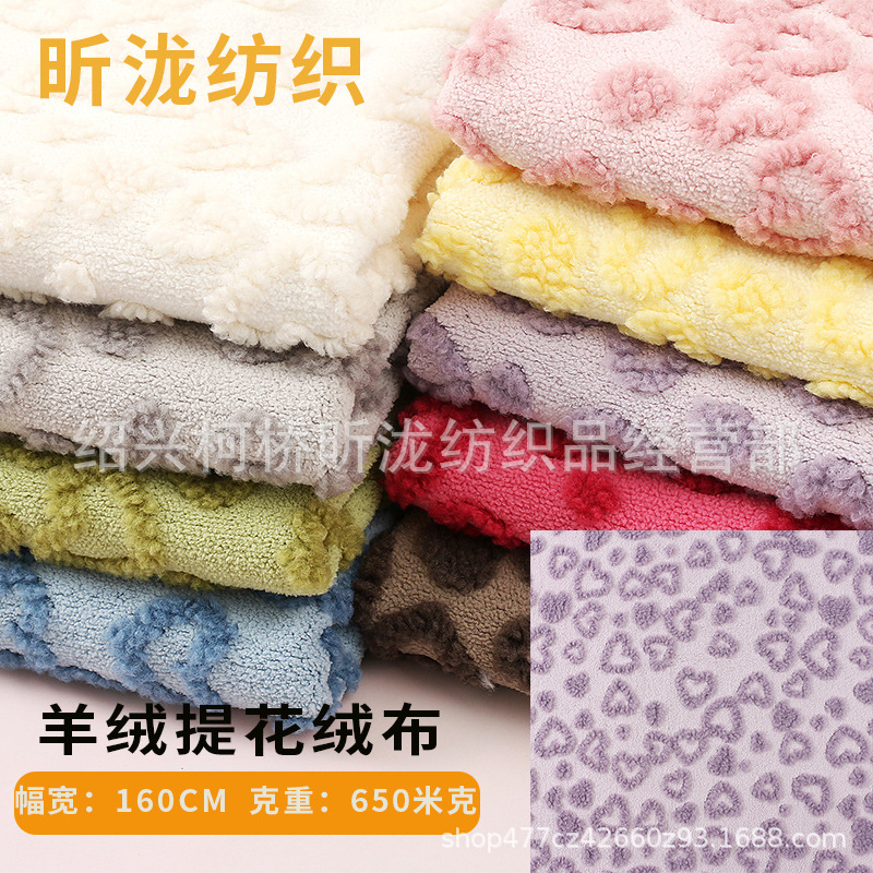 爱心提花绒布羊绒 保暖秋冬童装家纺服装绒布料  多色提花绒布