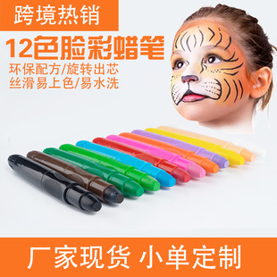 Manufacturer's hot-selling rotating crayon water-soluble crayon 12-color face color crayon suit oil painting stick washing crayon